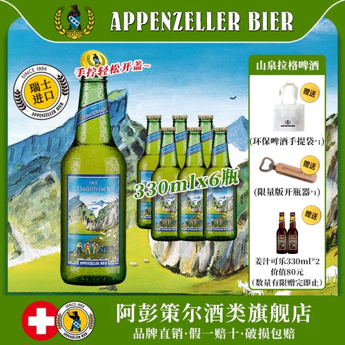 阿尔卑斯天然山泉水酿造 口感自然纯净