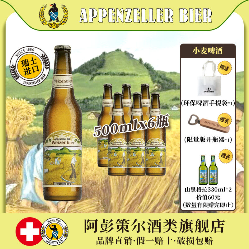 阿彭策尔新品瑞士原装进口小麦啤酒精酿啤酒500ml