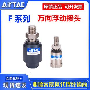 M8X125F M16 M20X150F M18 M10 亚德客气缸万向浮动接头F M12