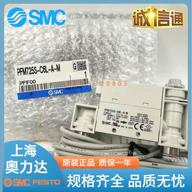 SMC流量计PFM711S/750/725/710/7201S-C6/C8/01/02L-A-B-C-E-D-M