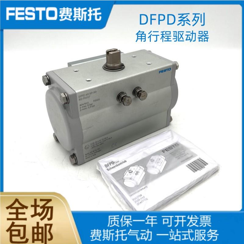 FESTO费斯托角行程驱动器DFPD-40-RP-90-RD-F0507 8047615现货