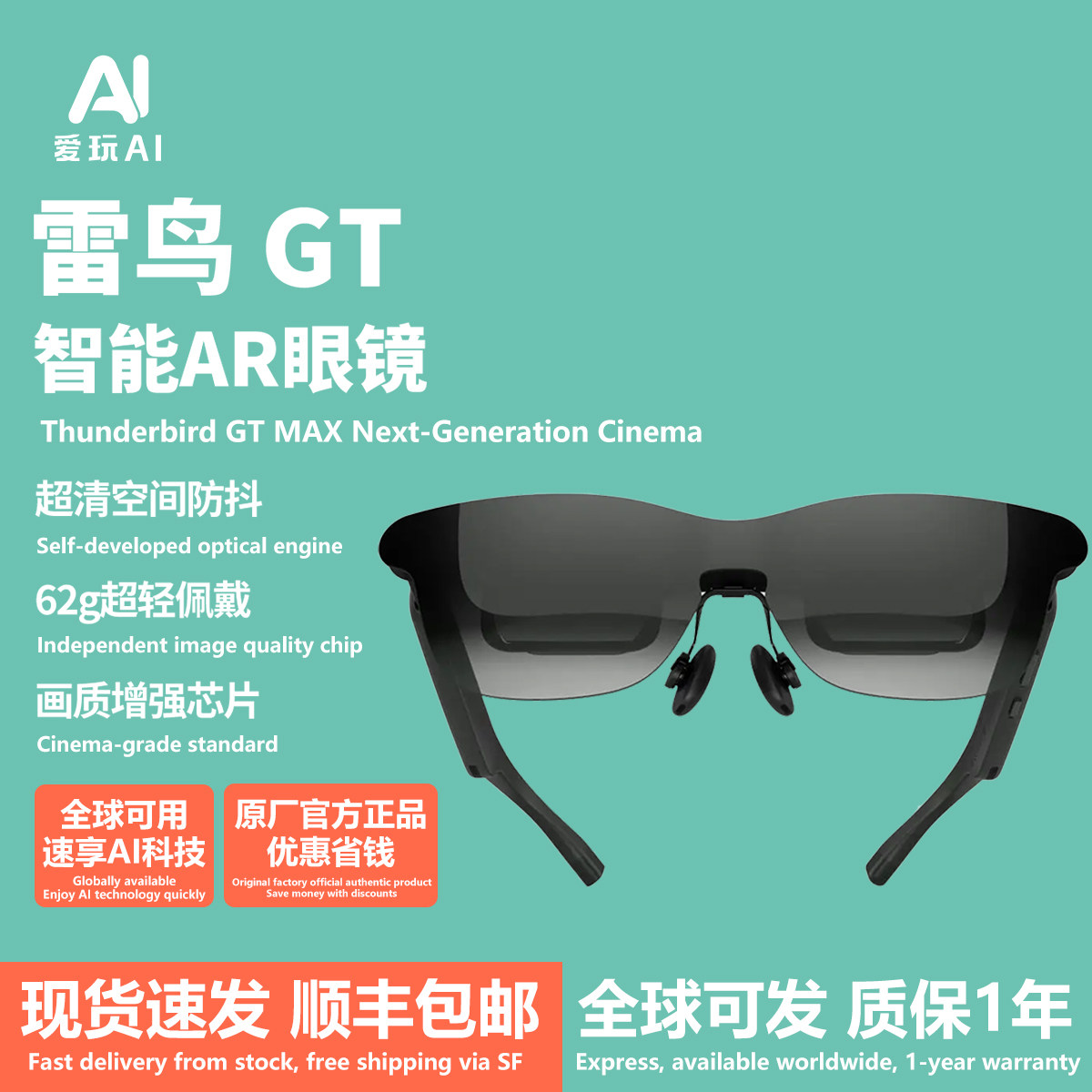 全球可发雷鸟RayNeo GT Max 旗舰AR智能眼镜  59°FOV618新品现货