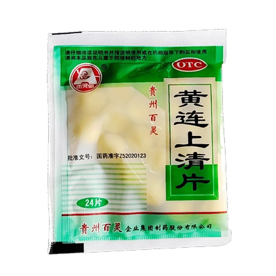贵州百灵鸟 黄连上清片 清热散火止痛咽喉肿痛 非葵花云南白药 XL