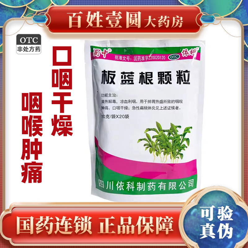 咽喉肿痛 清热解毒 凉血利咽