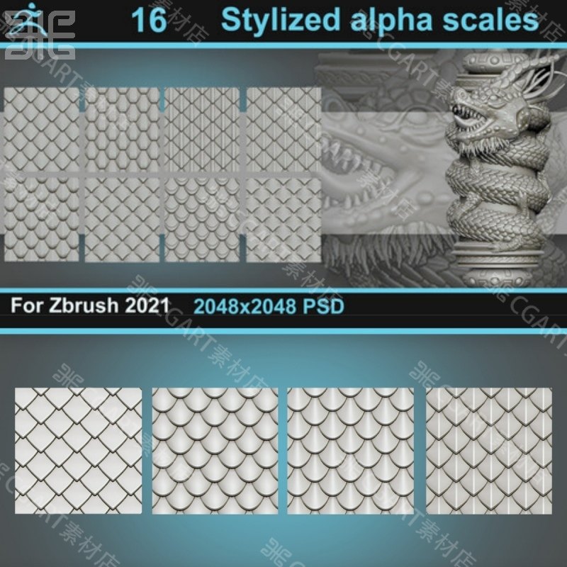 16种zbrush风格化龙鳞片鳞甲alpha笔刷zb卡通鱼麟盔甲片甲笔刷psd