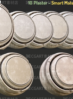 SubstancePainter石膏智能材质球SP损坏划痕墙体墙面墙壁材质spsm