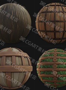 8种substance designer SD风格化木材编织木墙木栏木框纹理材质球