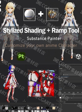 SP二次元角色卡通渲染NPR着色渐变材质球Stylized Shading+Ramp