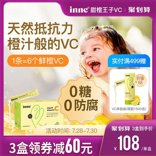 童年 inne维生素c儿童甜橙vc婴幼儿复合维生素补VC抵抗力免疫力