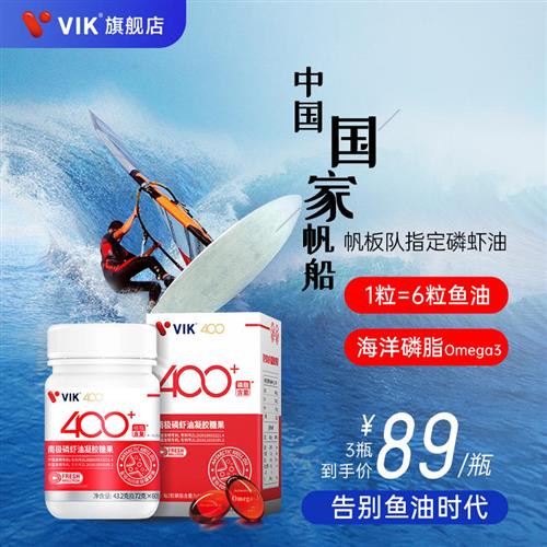 VIK磷虾油纯南极高纯度海洋磷脂omega3深海鱼油升级含虾青素60粒