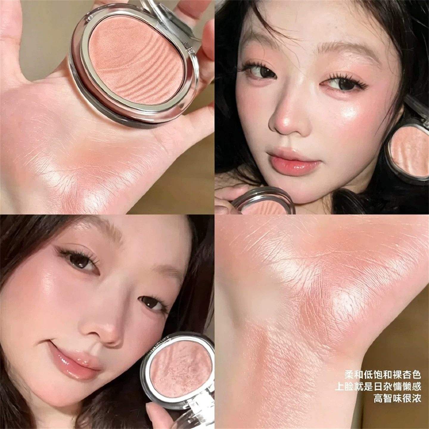 赵露思同款清透感裸杏色腮红水光肌膨胀清透感珍珠光高光提亮胭脂