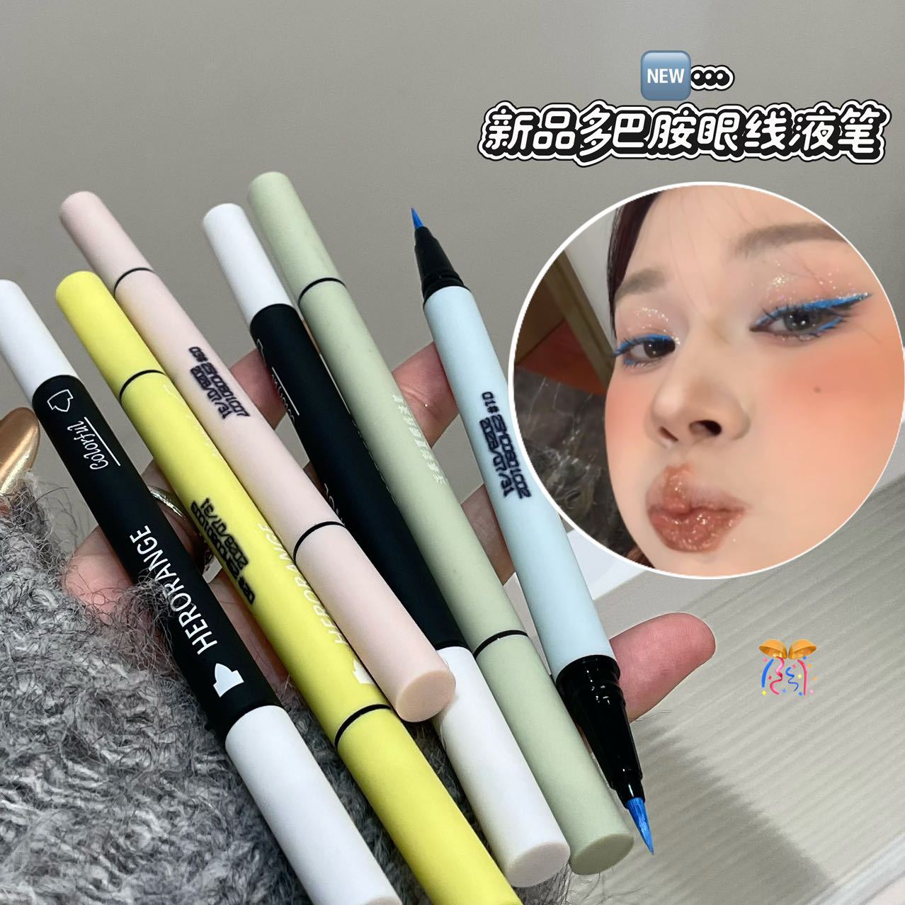 眼线笔浅春彩色眼线液笔细小头