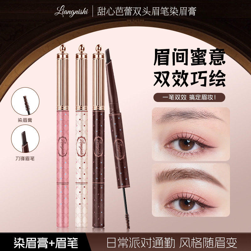双头眉笔染眉膏毛流感野生眉自带顺滑染眉膏新手便捷上手女旗舰店