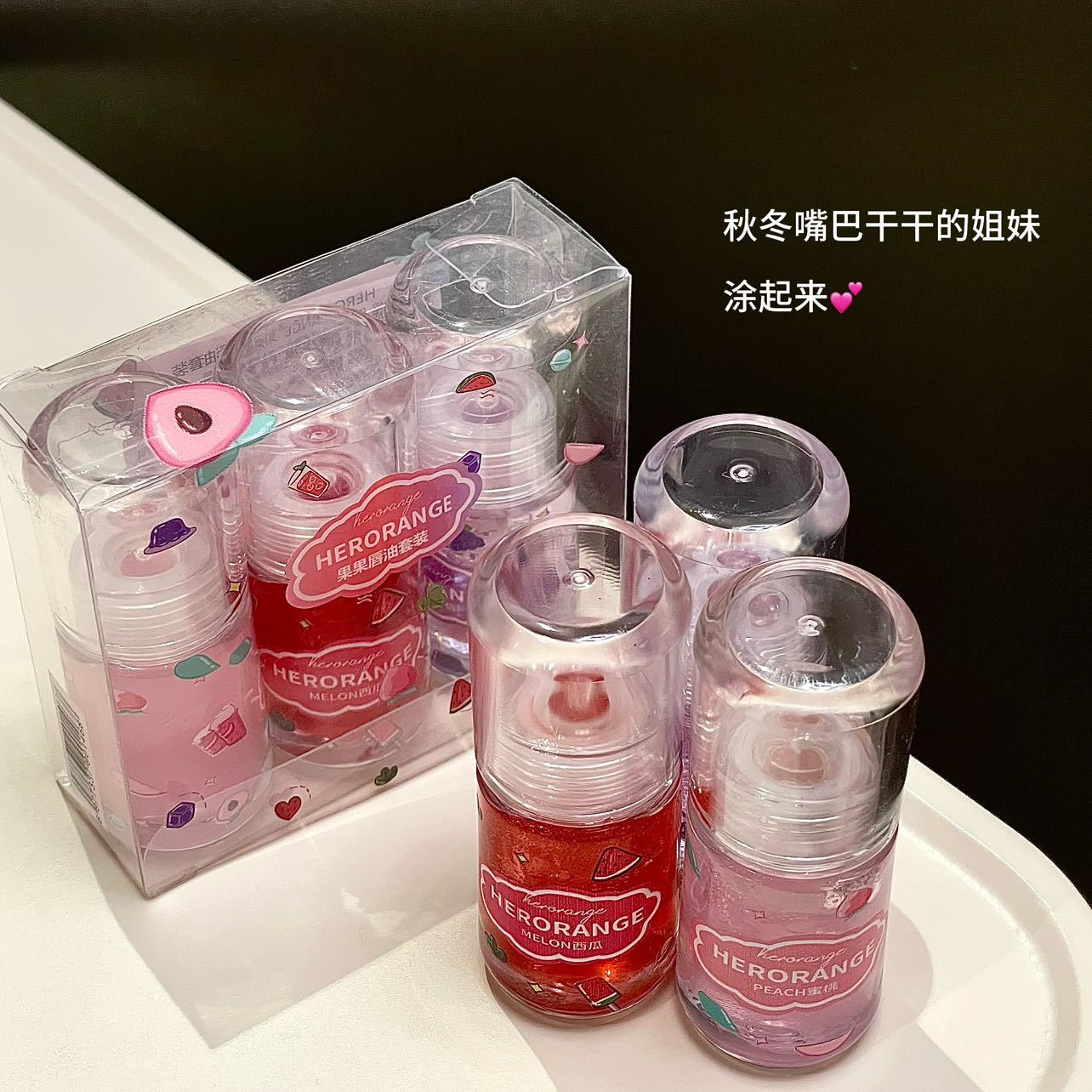 清透感不油腻唇油补水保湿滋润改善嘴唇干燥浅色系口红打底润唇蜜