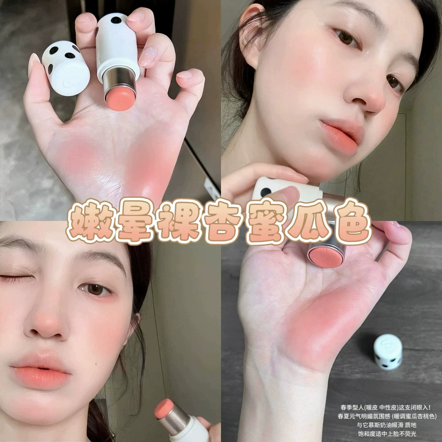 赵露思同款正品蜜瓜色腮红棒膨胀收缩色自然裸妆低饱和提气色显白