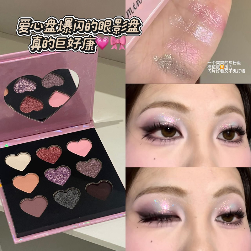 爱心灰色地带九色眼影清冷哑光