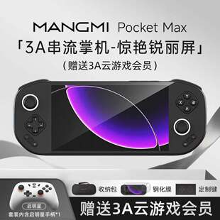 芒米MANGMI Pocket Max7寸高清大屏安卓掌机联网触屏串流3A云游戏