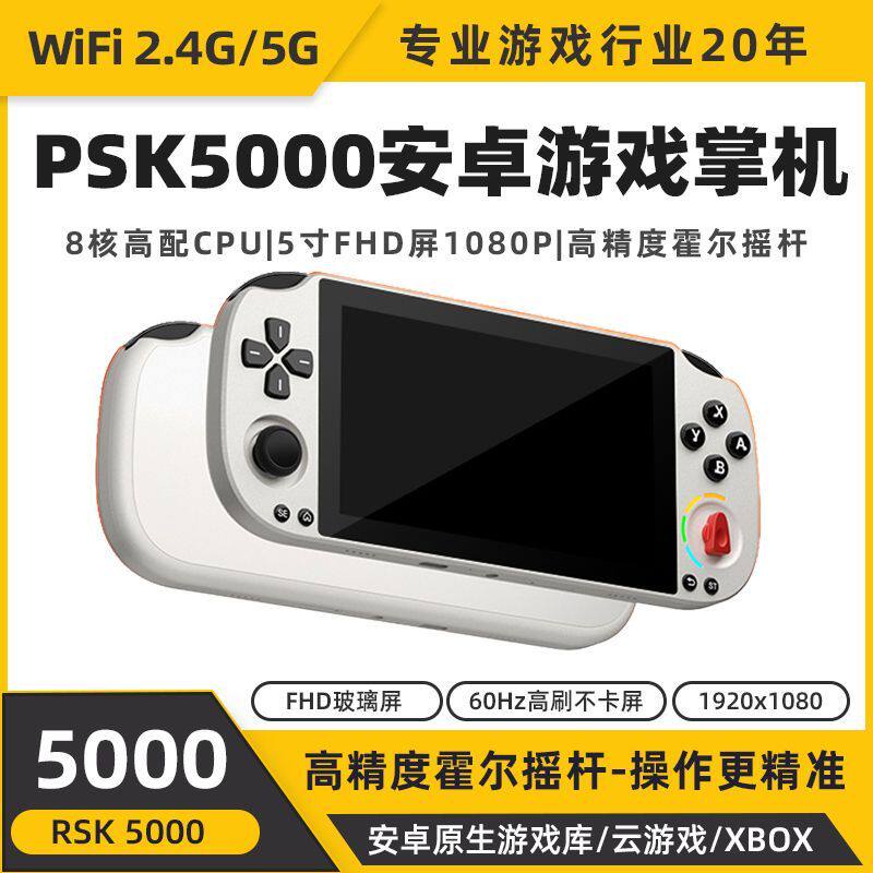 PSP新款玩我的世界开源安卓掌机植物大战僵尸护眼大屏掌上游戏机