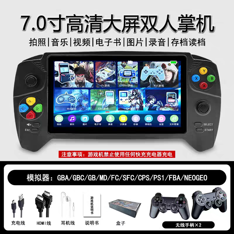 7寸游戏机高清摇杆掌机可连电视新款儿童掌上游戏机怀旧复古街机