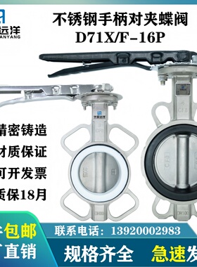 不锈钢316L手柄对夹式三元乙丙四氟蝶阀D71X/F-16RL耐腐蚀耐高温