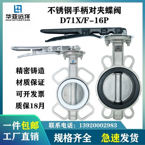 不锈钢316L手柄对夹式三元乙丙四氟蝶阀D71X/F-16RL耐腐蚀耐高温