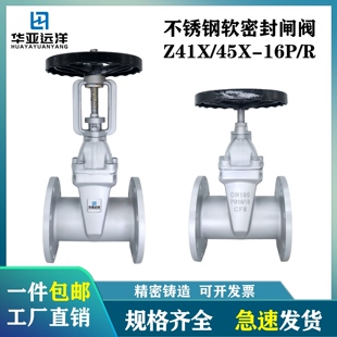 不锈钢304316L软密封法兰闸阀Z41X/Z45X-16P明杆暗杆弹性座封闸阀