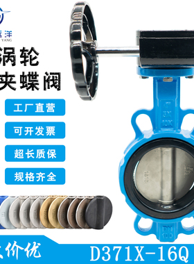 手动对夹式涡轮蝶阀D371X/F-10/16Q软密封四氟三元乙丙不锈钢阀板