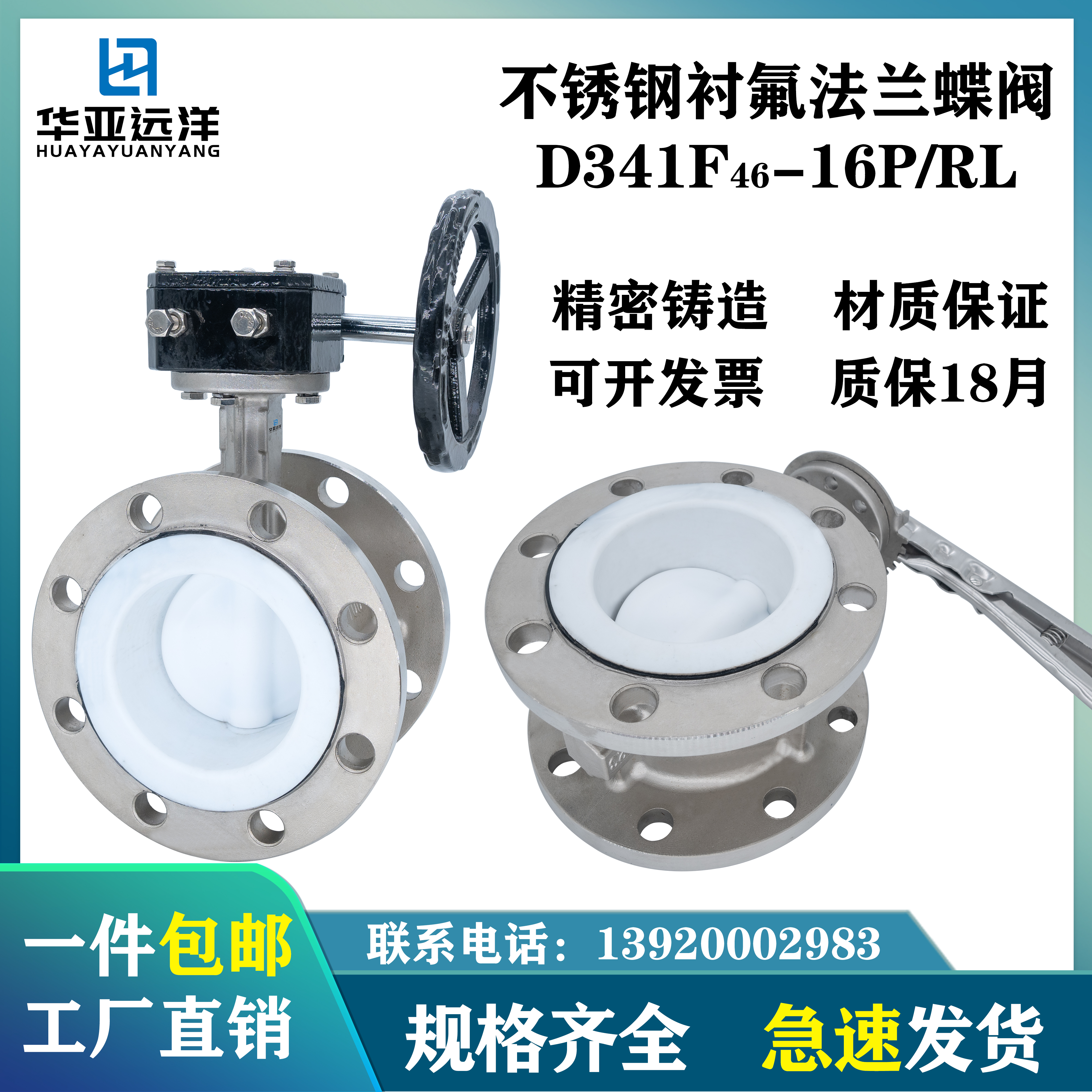 不锈钢全衬四氟手柄涡轮法兰蝶阀D341F46-16P耐酸碱腐蚀四氟阀板