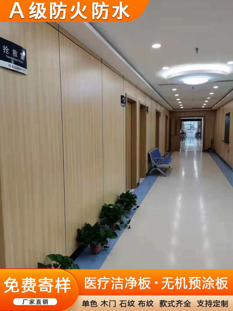 医疗洁净板无机预涂板防火a级冰火板医院学校防水抗菌索洁饰面板
