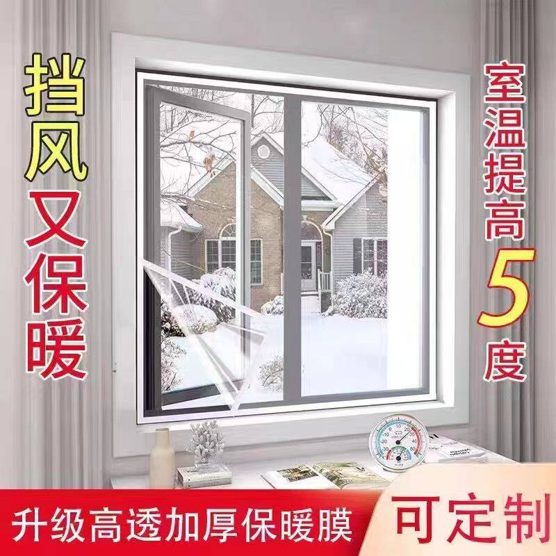 冬季密封窗户挡风神器防风透明保暖膜东北卧室封门窗保温窗帘防寒