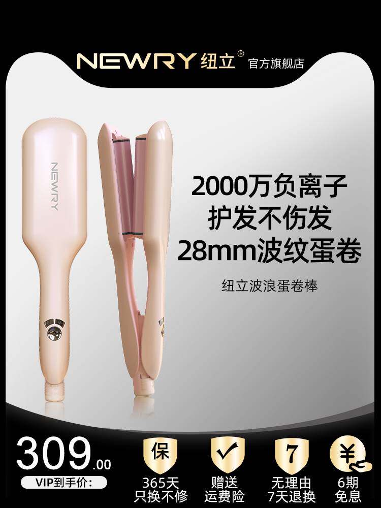 纽立蛋卷棒负离子护发卷发棒水波浪不伤发电夹板卷发器直板夹扭力使用感如何?