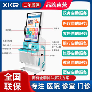 医疗自助终端一体机医院自助报告打印机彩超结果化验单查询缴费机