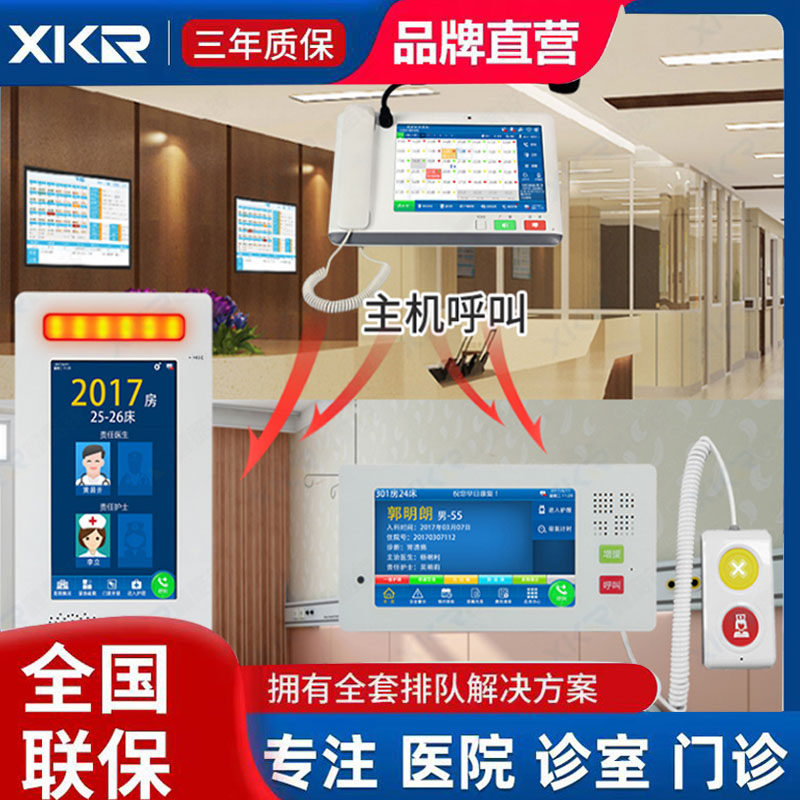 月子中心呼叫系统病床呼叫系统