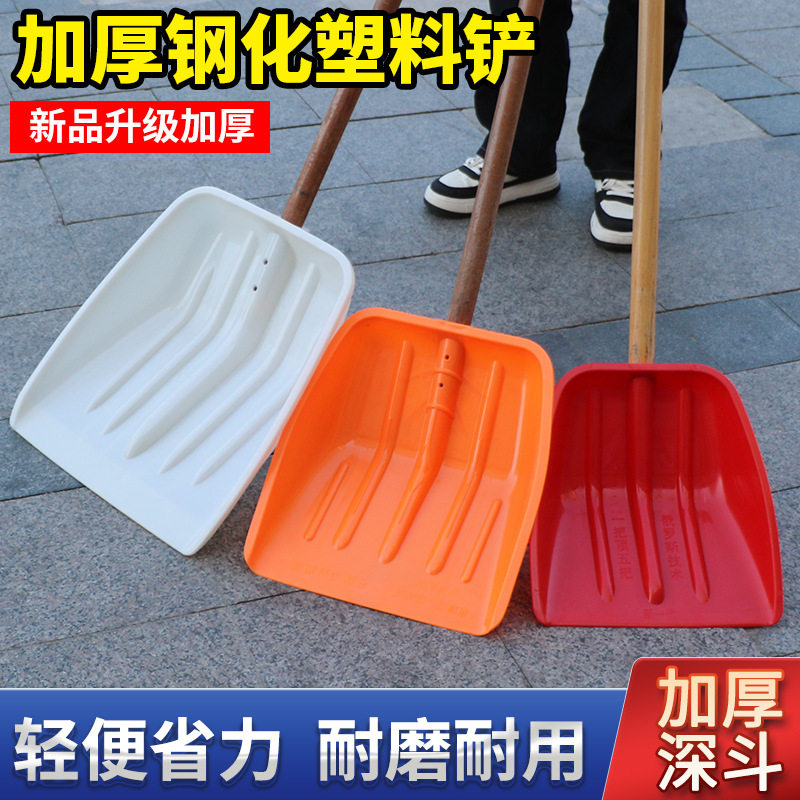 塑料锨头钢化加厚塑料铲塑料锹大铲子堆粮食雪铲锨专用把槐木粮食图片