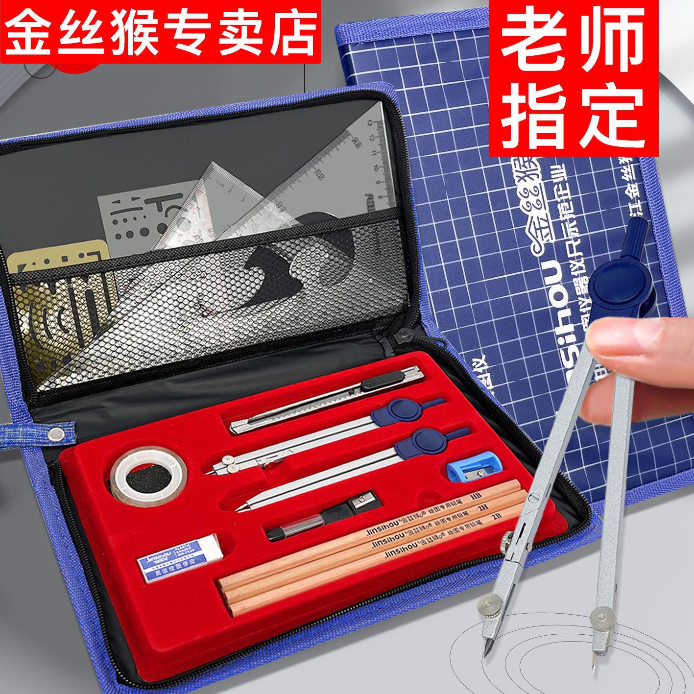 金丝猴新款5035绘图工具套装工程土木建筑机械考试圆规包绘图仪器