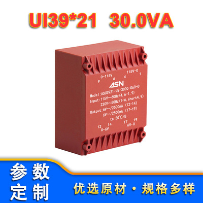 ASU3921/UI39*21/30.0VA灌封变压器、电源变压器、封闭式变压器