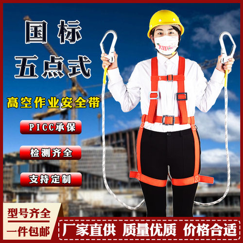 批发国标五点式安全带全身建筑工地高空作业安全绳三点式安全带