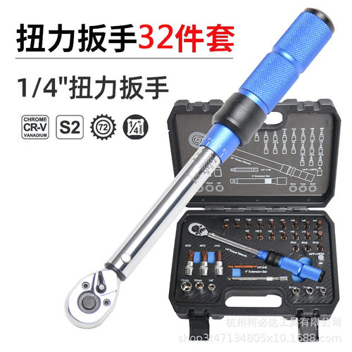可调式小飞大扭力扳手套装1/4高精度扭矩公斤自行车维修工具