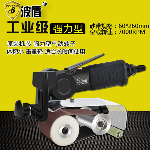 波盾 手提式气动砂带机 60*260mm环带砂光机 抛光机拉丝机BD-0084