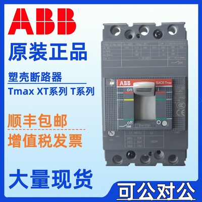 ABB低压塑壳式断路器XT1C160TMD100-1000 125-1250 160-1600 FF