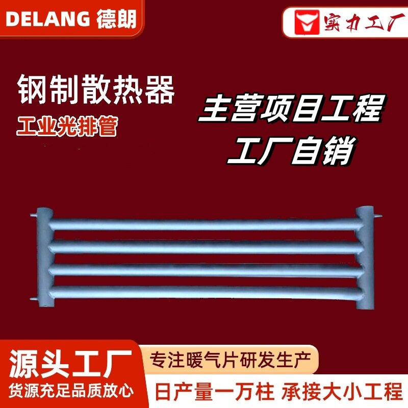批发散热器光排管工业大水道无缝管走蒸汽暖气片D89/D108/D133