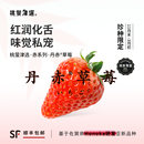 桃萤津选 礼盒SF空运 丹赤®草莓日引佐贺赤颜Honoka非丹东99红颜