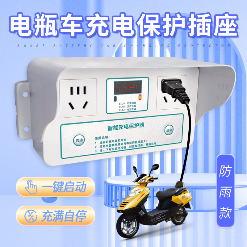 电动车充电插座充满自动断电智能电瓶车充电桩定时器防过充保护器