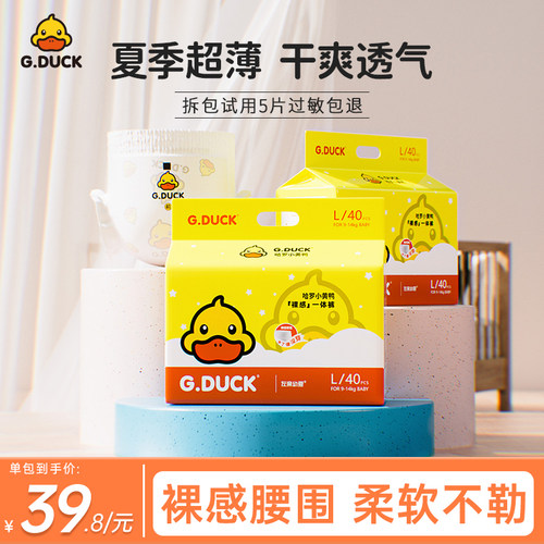 GH.DUCK小黄鸭婴儿拉拉裤裸感超薄透气尿不湿男女宝宝成长裤