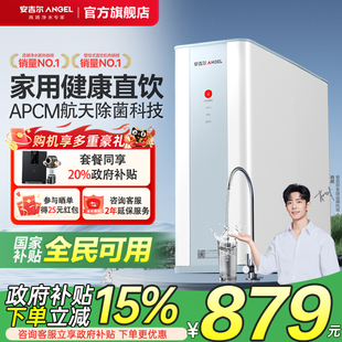 政府补贴20%安吉尔净水器家用直饮机厨房自来水过滤器ro反渗透