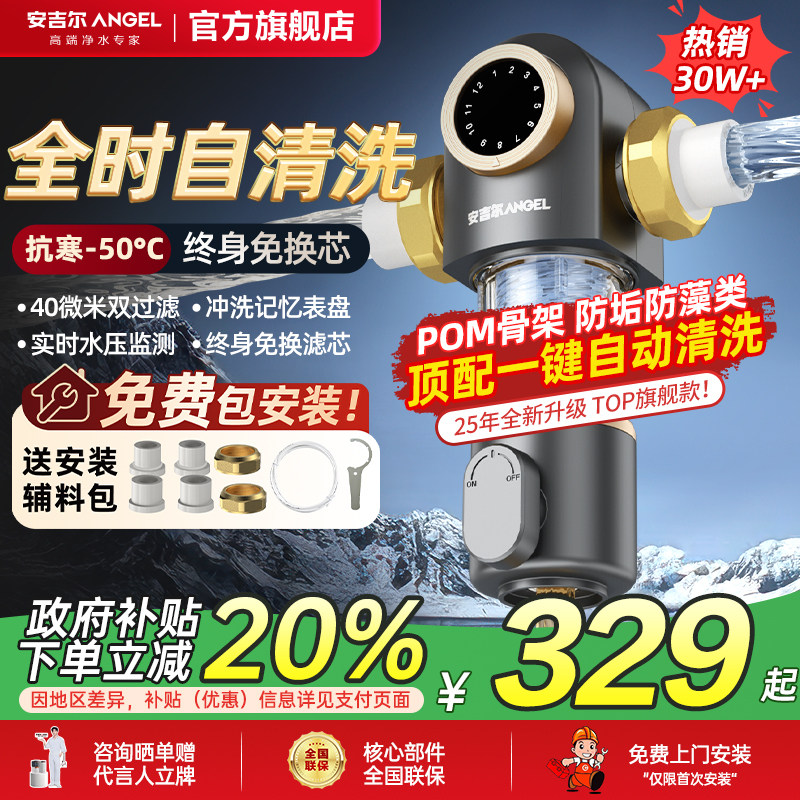政府补贴安吉尔自来水前置过滤器家用反冲洗全铜全屋净水器3524