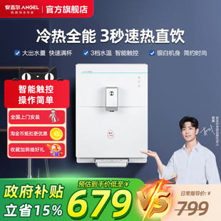 冷热型双温速热净饮机2518 安吉尔家用管线机壁挂式 肖战推荐