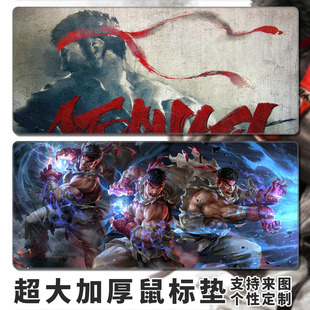 街霸6超大号鼠标垫街头霸王游戏周边春丽隆电脑电竞键鼠垫可定制