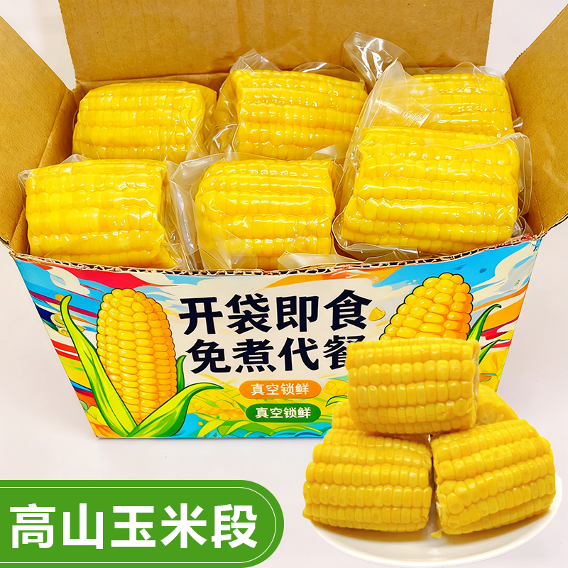 云南水果甜玉米段甜脆玉米