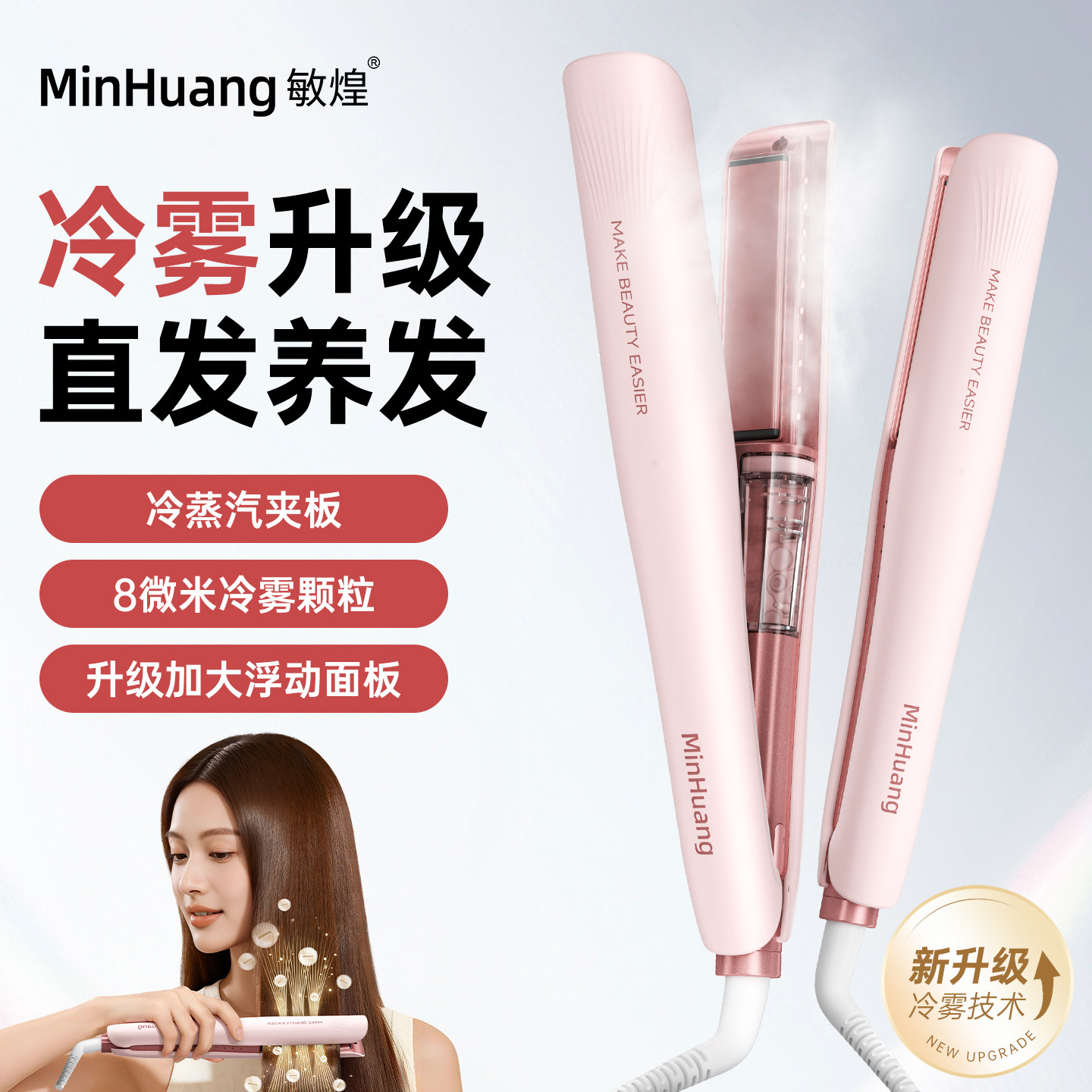 敏煌负离子冷雾直板夹拉直发小夹板不伤发卷发棒持久定型卷直神器